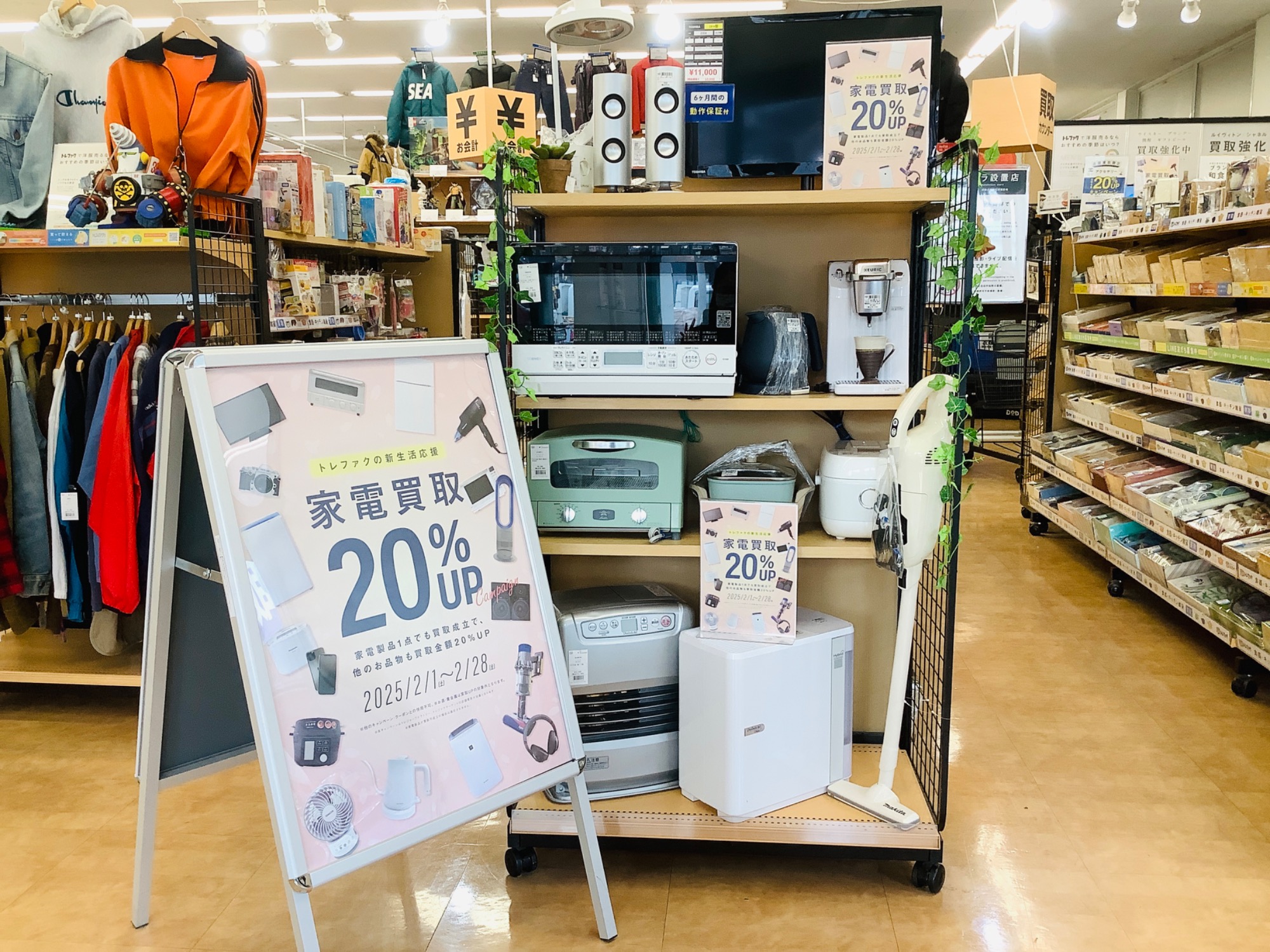トレファク 摂津店｜大阪府摂津市のリサイクルショップ