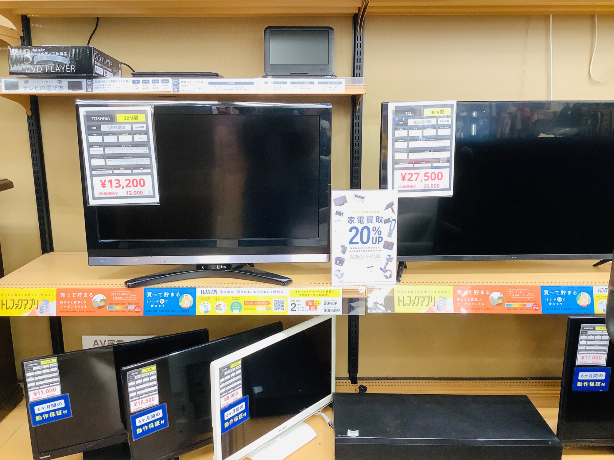 家電買取20％UP中！】TV(テレビ)の買取時のポイントを大・公・開！！｜2025年02月03日｜リサイクルショップ トレジャーファクトリー（トレファク ）摂津店