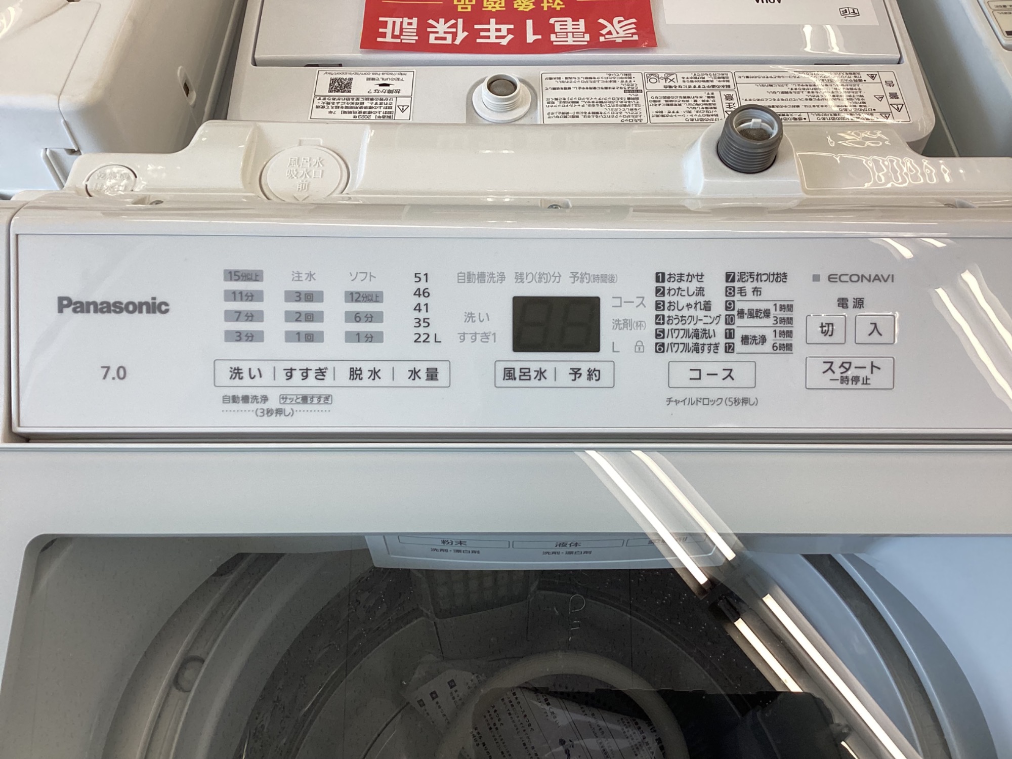 Panasonic(パナソニック)全自動洗濯機が新入荷☆】2024年製 全