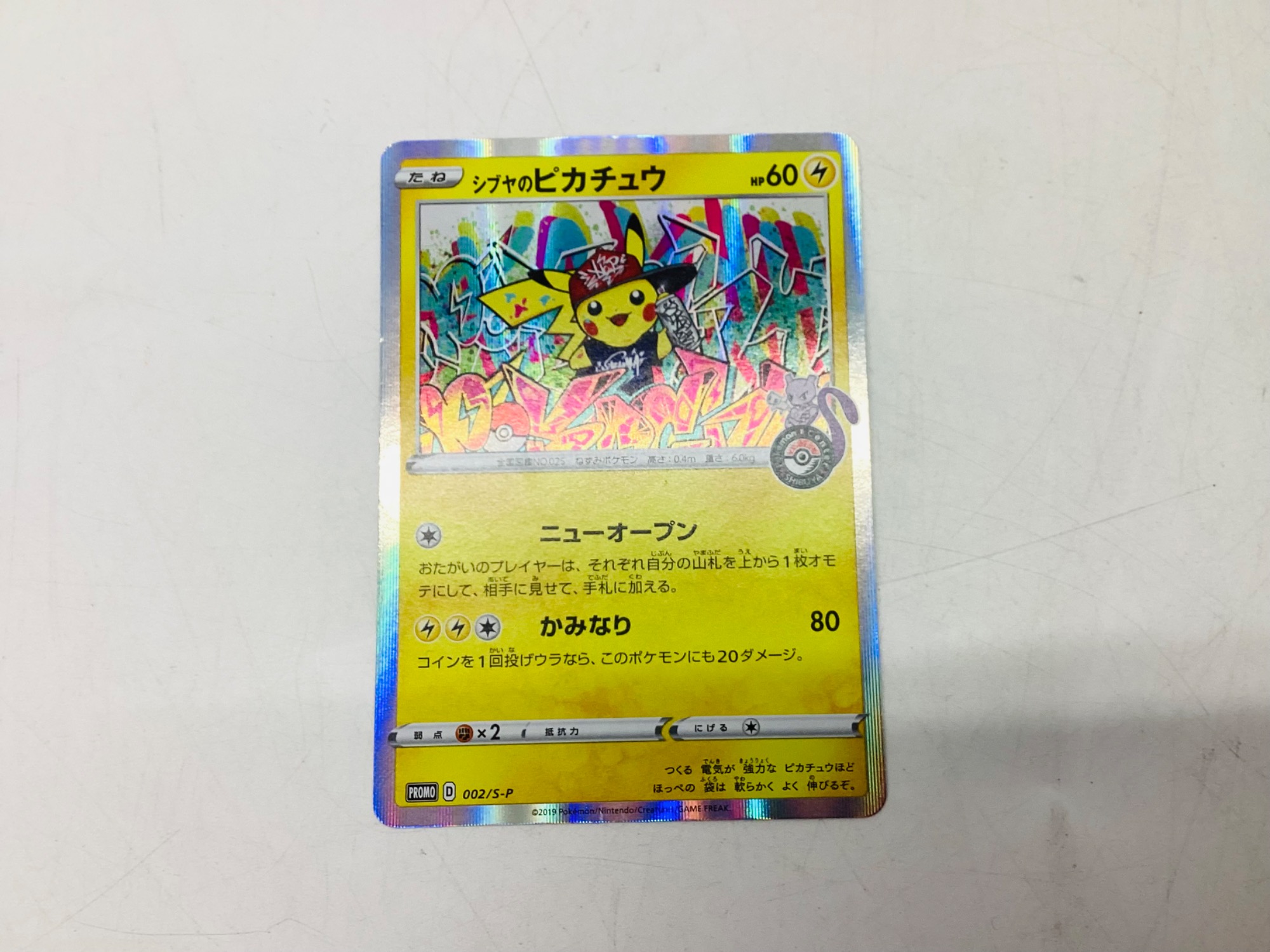 ポケモンカード】シブヤのピカチュウ が登場！！！｜2025年11月23日