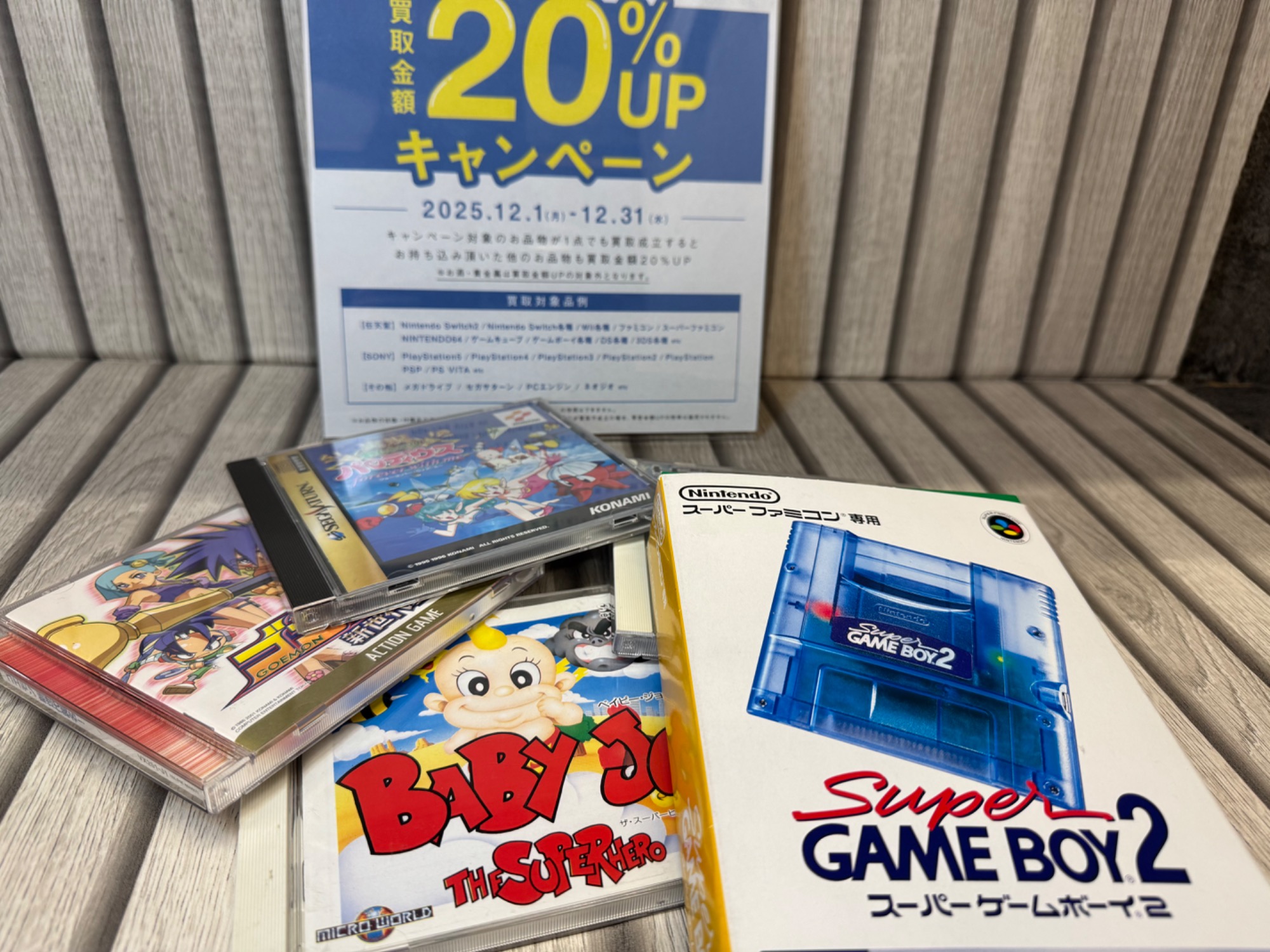 レトログッズ　まとめ売り レトロホビーもあります】買取20％UPキャンペーン！｜2025年12月09日