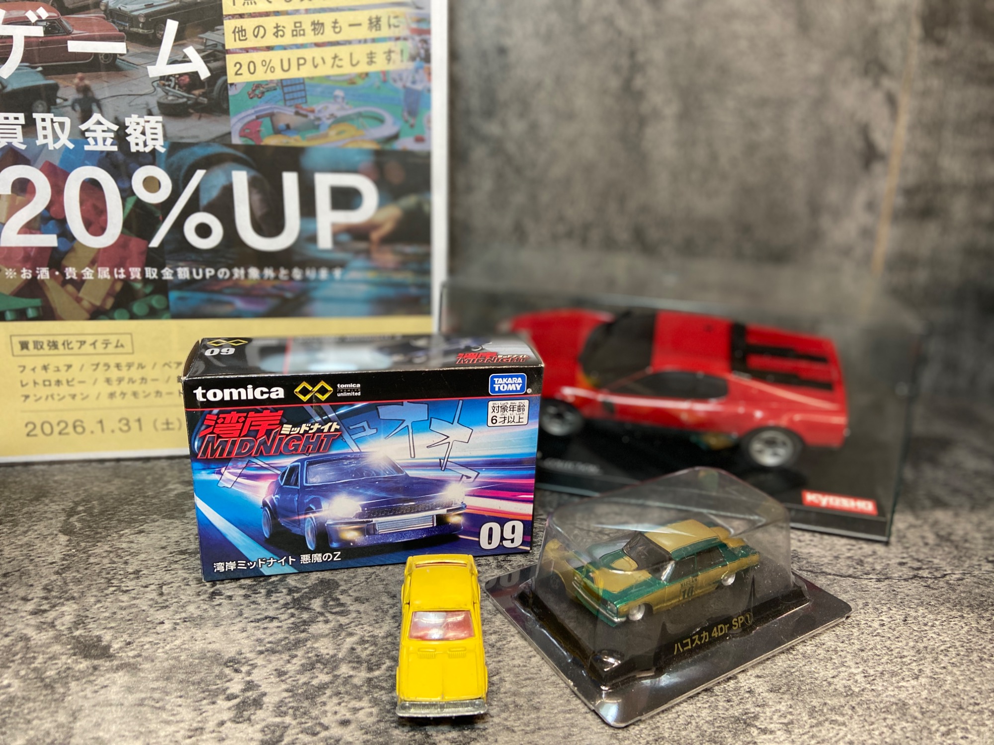 1月31日まで】おもちゃ・ゲーム・ホビー買取20％up！！｜2026年01月28