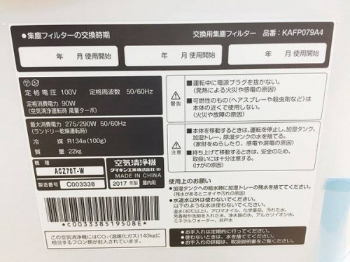 DAIKINのダイキン