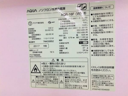 中古家電　摂津の関西