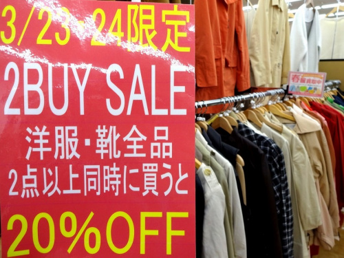 古着　セールの古着　買取　大阪
