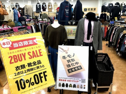 秋のクーポン祭りの中古　買取　大阪