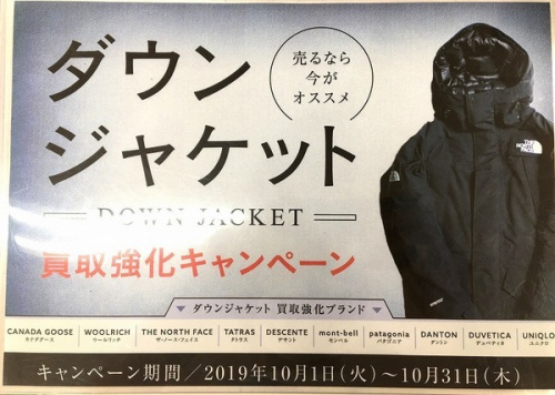 ダウンジャケット　買取のダウンジャケット　買取　大阪