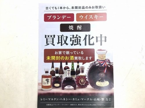ウイスキー　ブランデー　買取　大阪のお酒　買取　摂津