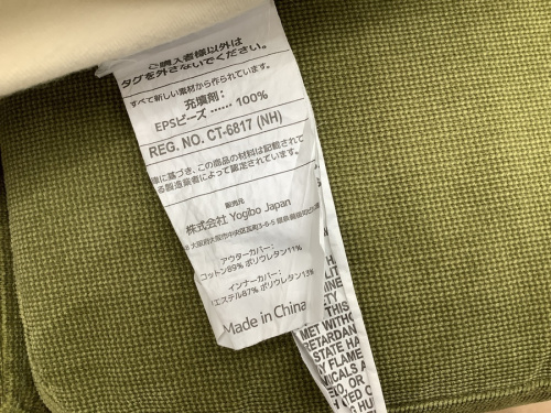 yogibo(ヨギボー)の大阪 中古