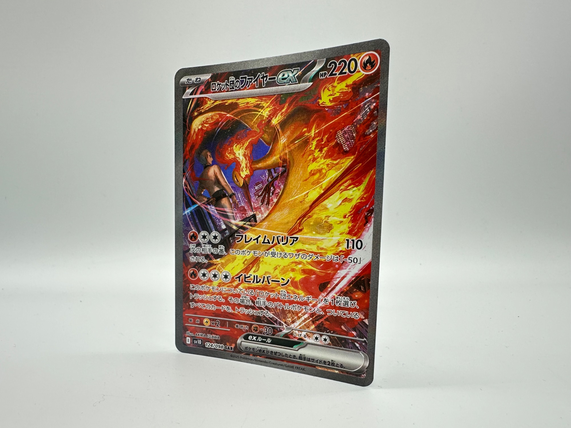 ポケモンカード ロケット団の栄光「ロケット団のファイヤーex