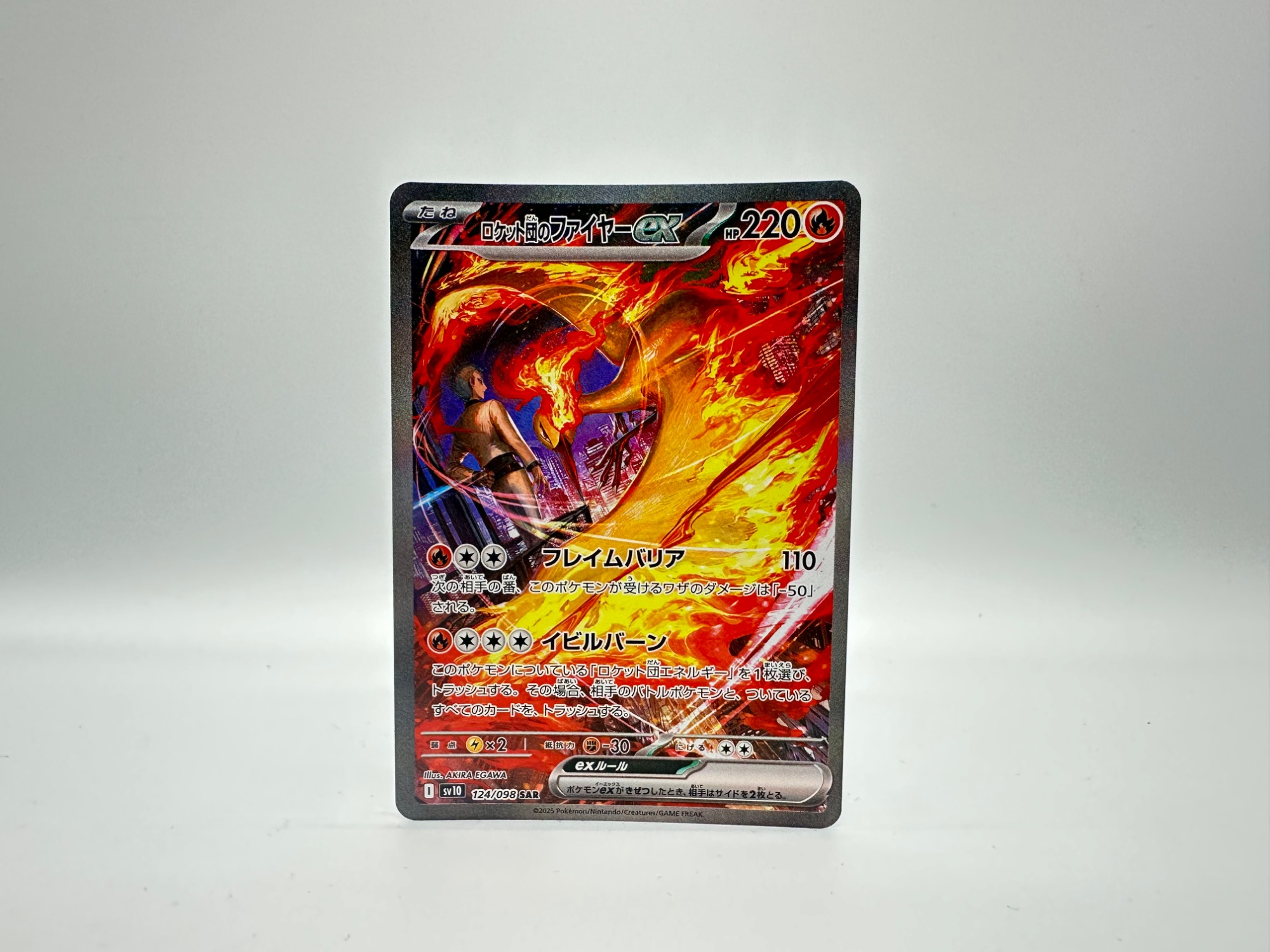 ロケット団のファイヤーex【SAR】{124/098} [sv10] - カード