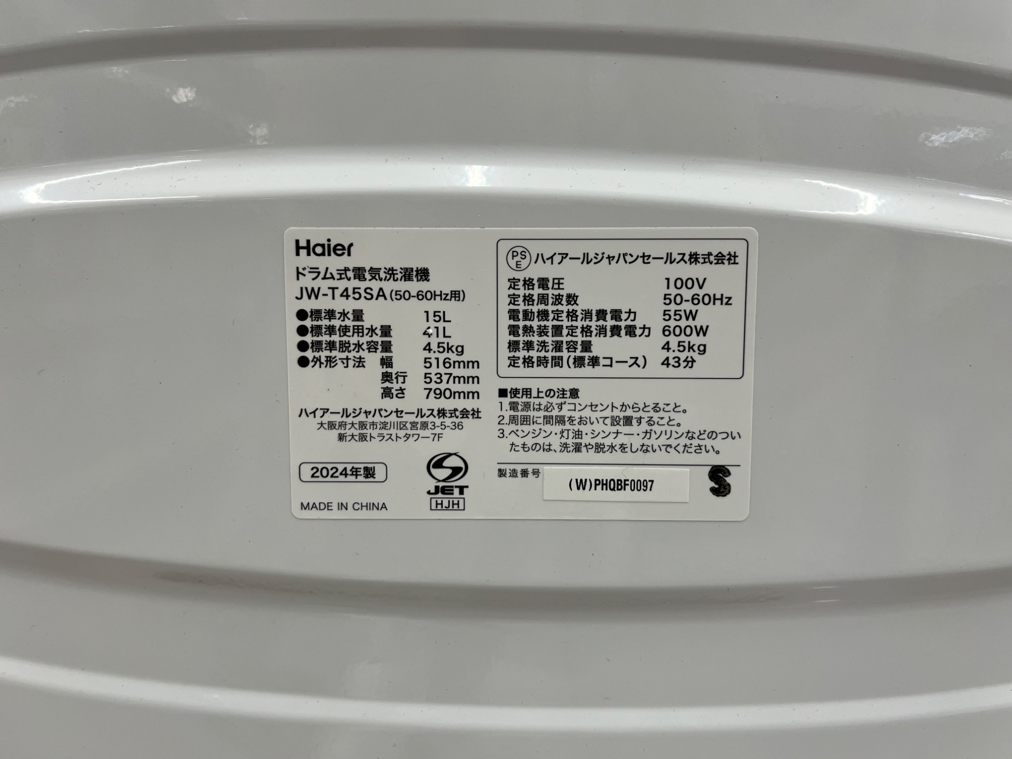 分解洗浄済　2024年製ハイアール全自動洗濯機4.5kg(1〜２名) Haier（ハイアール）4.5キロ 全自動洗濯機 JW-U45A（出張買取）出張で