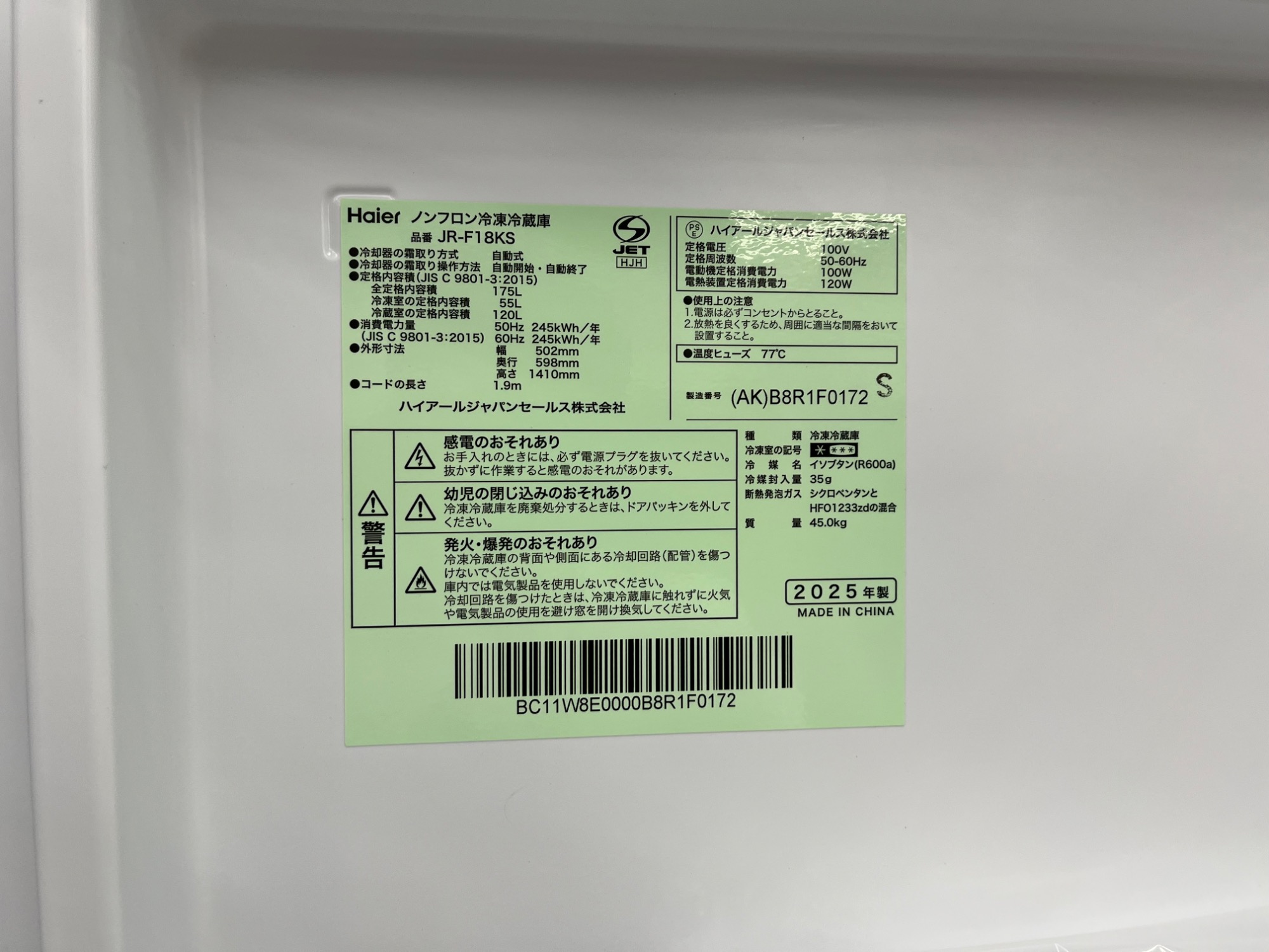 Haier/ハイアール】2ﾄﾞｱ冷蔵庫 JR-F18KS 2025年製 175Lのご紹介