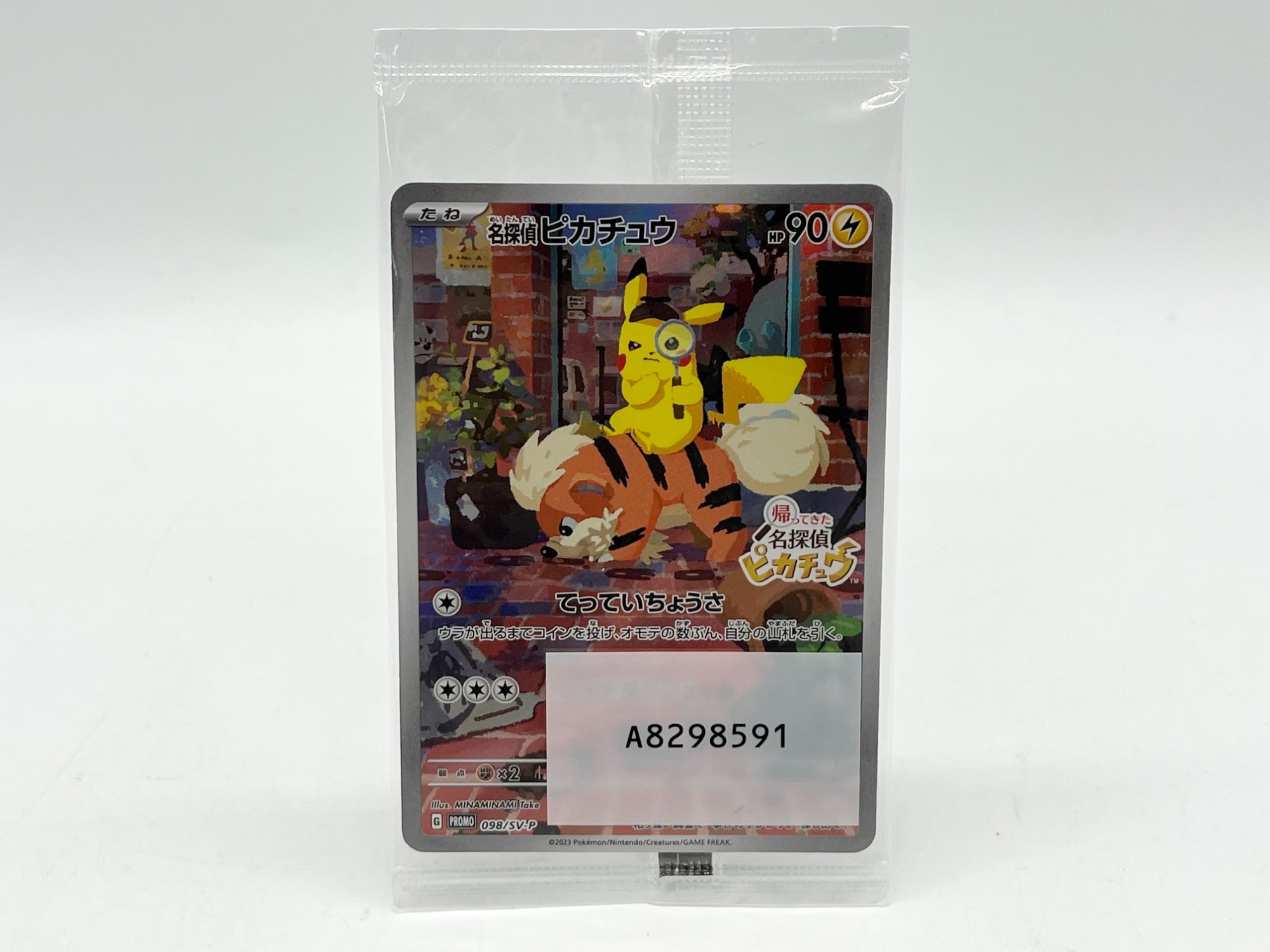 ポケモンカード 名探偵ピカチュウ プロモ　未開封 未開封プロモ】 名探偵ピカチュウ 337/SM-P – 晴れる屋2