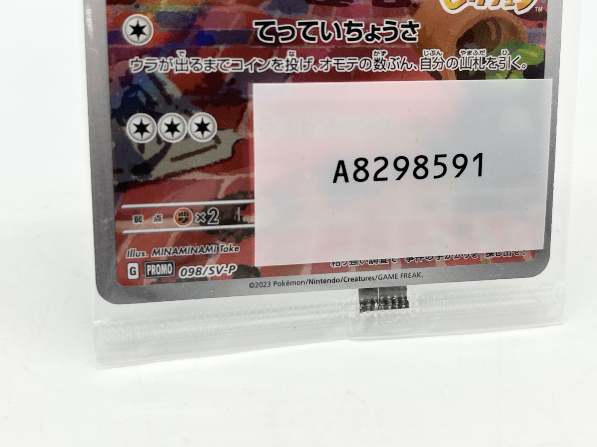 ポケモンカード 「名探偵ピカチュウ」098/SV-P 未開封 のご紹介