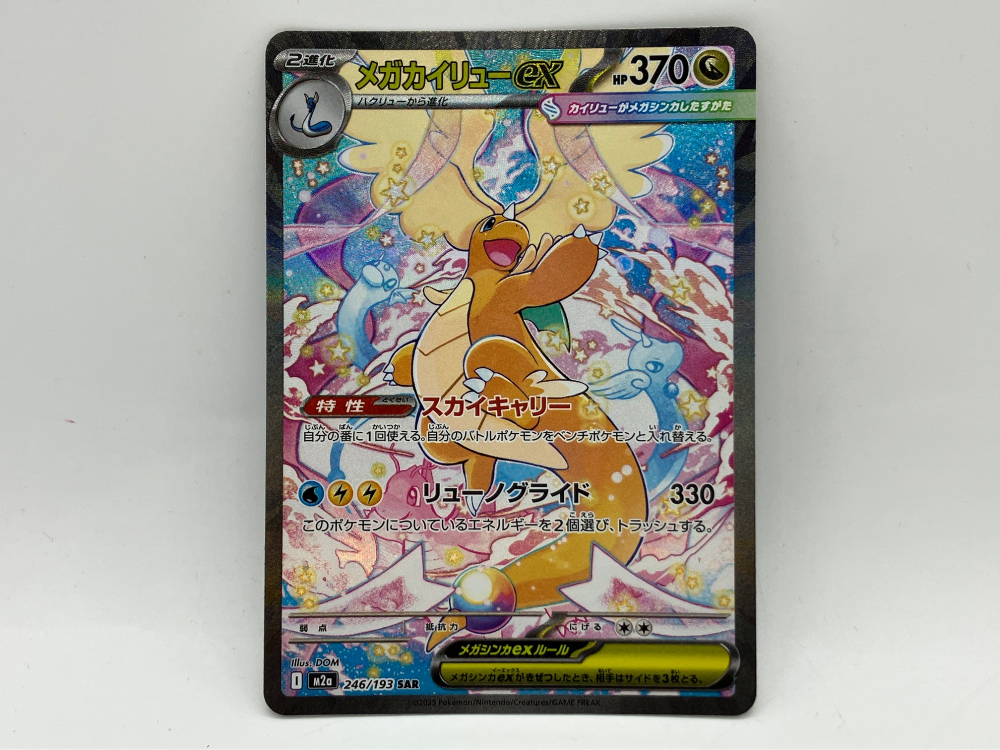 ポケモンカード メガカイリューex SAR《246/193》のご紹介！！｜2025年