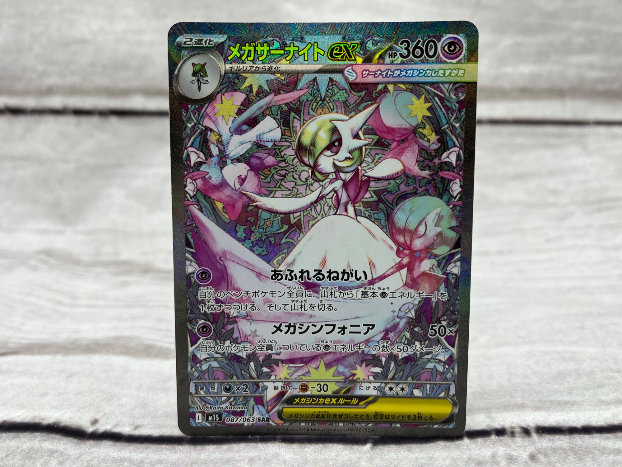 メガサーナイトEX SAR 087/063 メガサーナイトex(SAR)(087/063) ポケモンカード : トレカショップ竜の