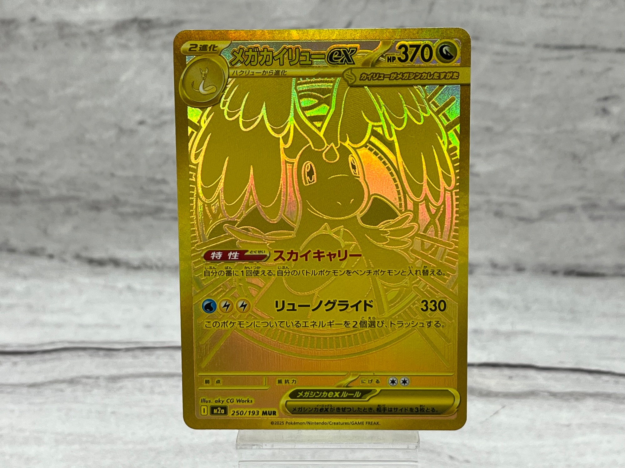 ポケモンカード「メガ カイリューex MUR」250/193 のご紹介！！｜2026