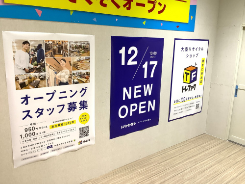 トレファクブログ画像1
