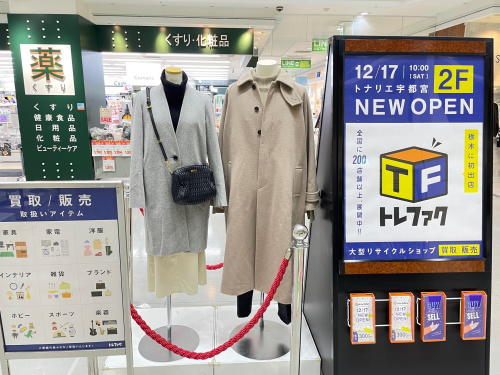 トレファクブログ画像1