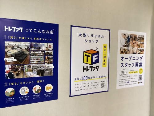 トレファクブログ画像1