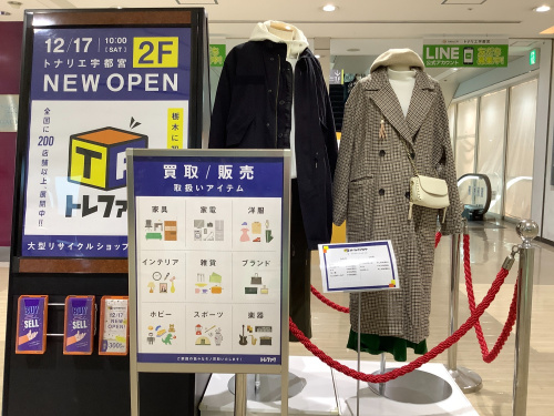 トレファクブログ画像1