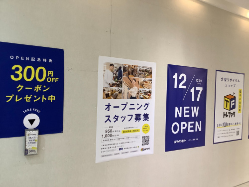 トレファクブログ画像1