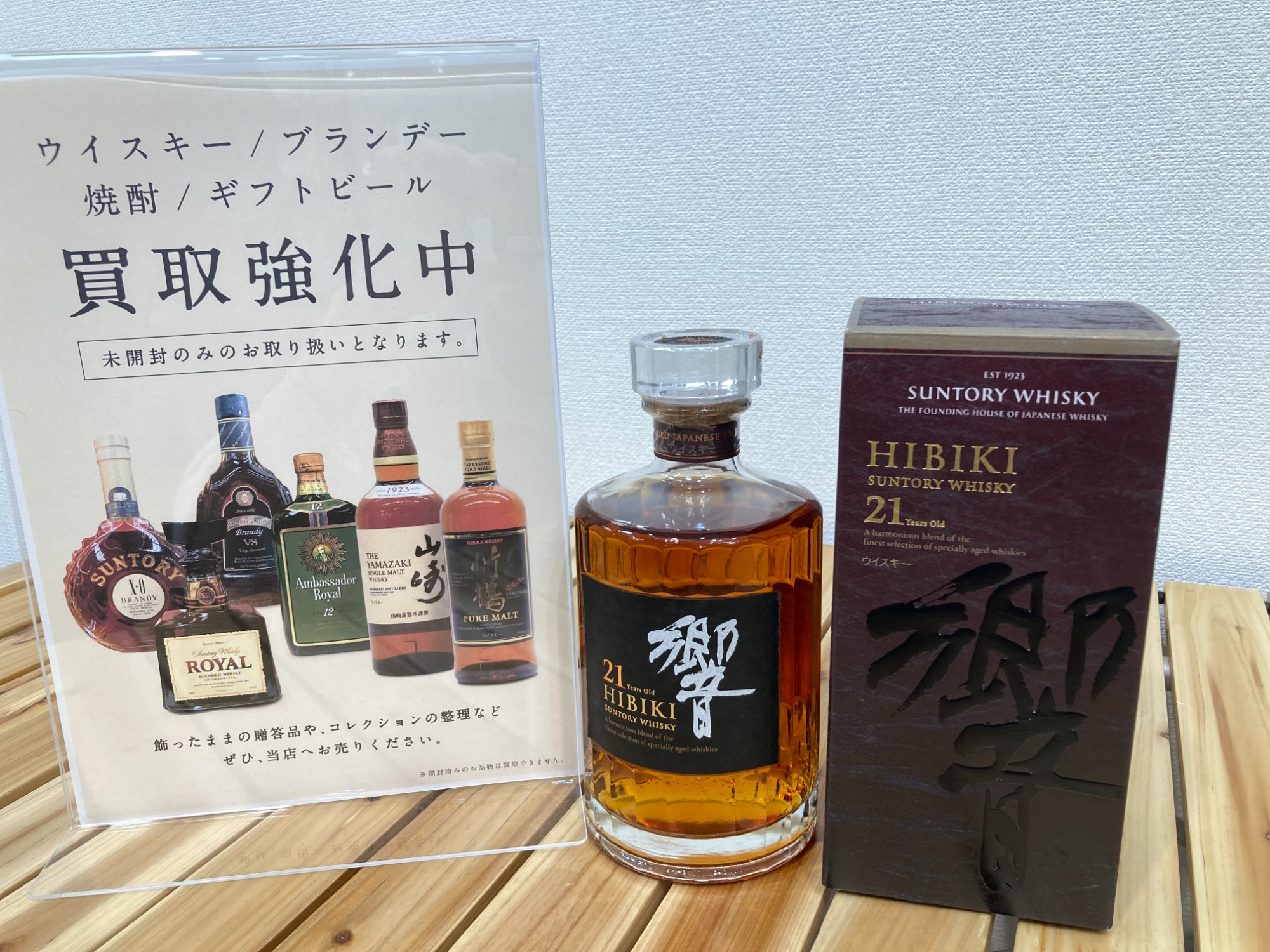 サントリージャパニーズウイスキー 響 21年 が入荷致しました ♪｜2023