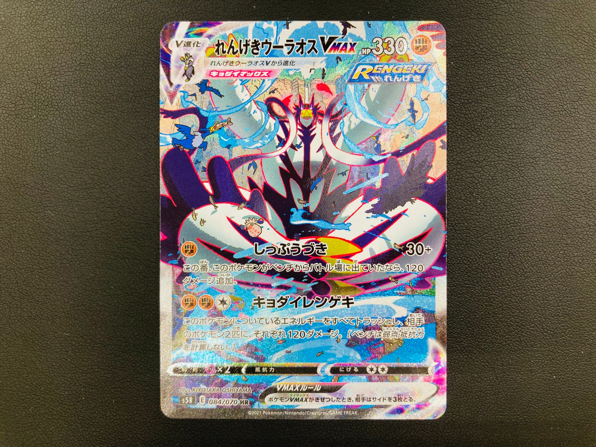美品　PSA10 れんげきウーラオスVMAX HR S5R 連撃マスター PSA10】れんげきウーラオスVMAX SA (HR) {084/070} [S5R] - magi