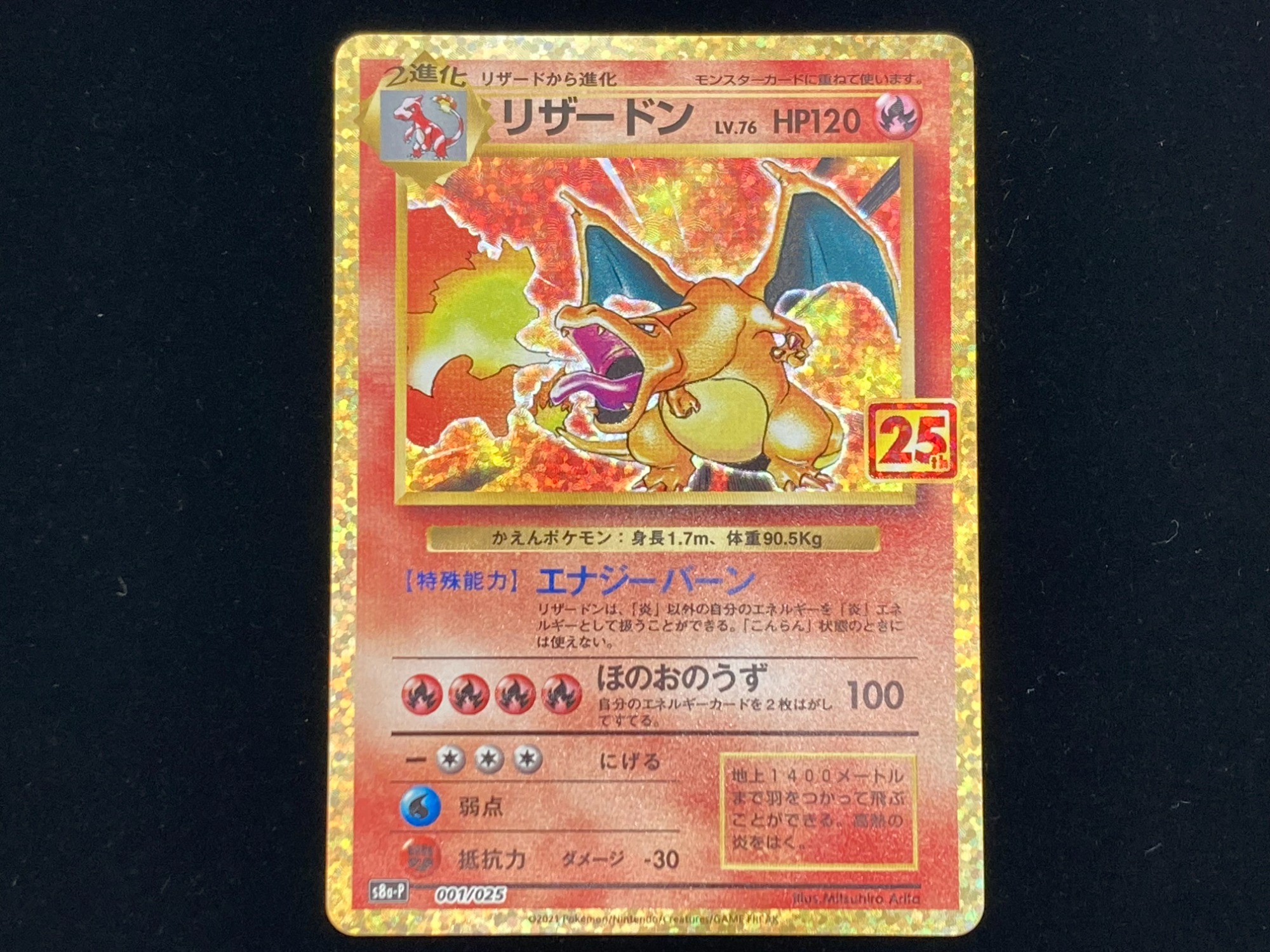 ポケモンカード 25周年プロモカード4枚 入荷いたしました