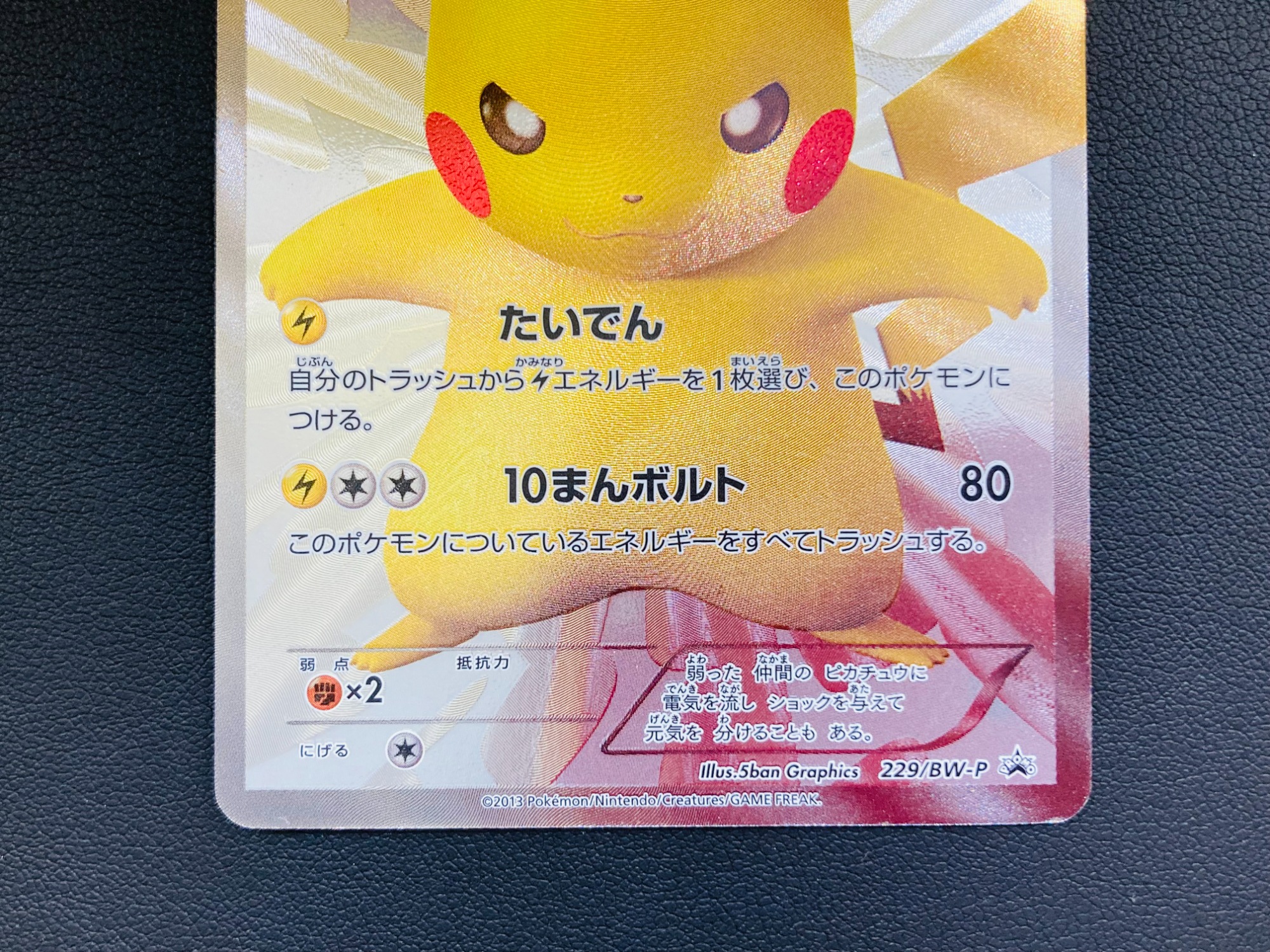 ポケモンカード「ピカチュウ 229/BW-P」が入荷致しました。｜2024年01