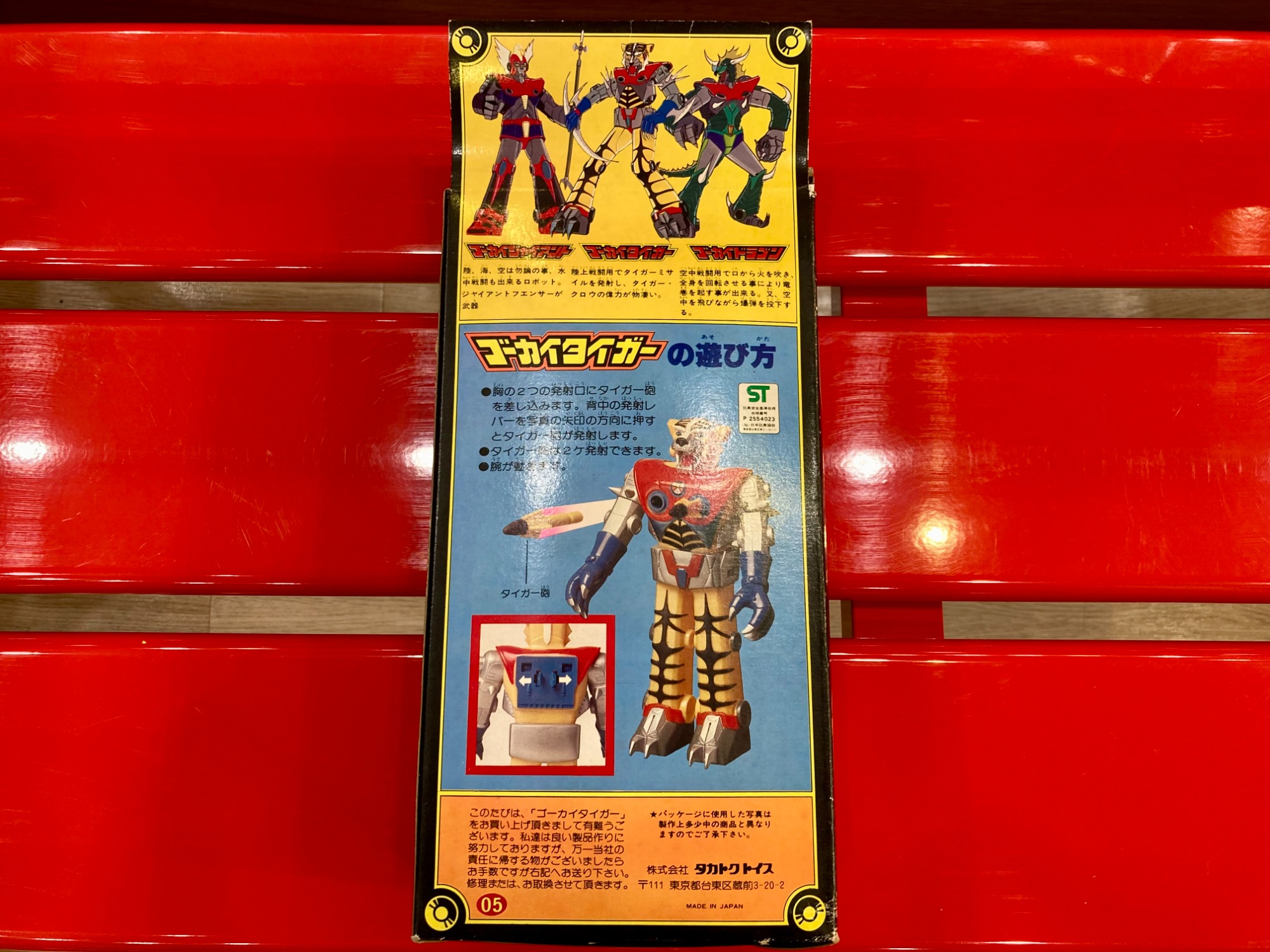 タカトクトイス ソフトフィギュア 竜虎巨人ゴーカイザー 入荷いたし