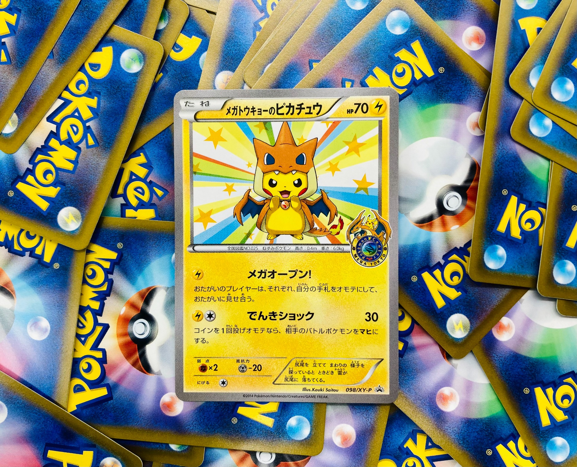 ポケモンカード 098/XY-P メガトウキョーのピカチュウ 入荷いたしまし