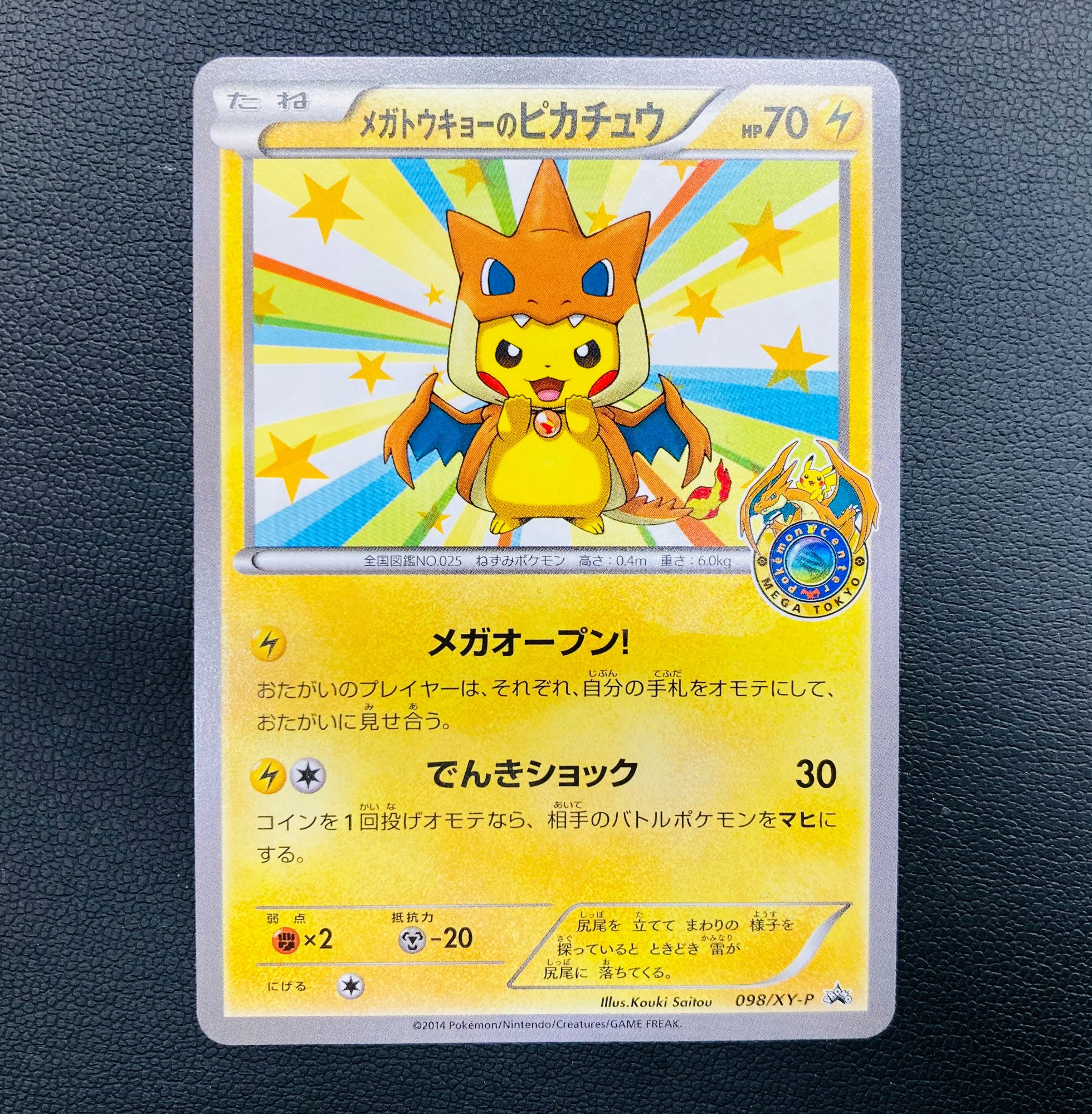 うみ@断捨離中！！！【ポケモンカード】メガトウキョーのピカチュウ 098/ ポケモンカード 098/XY-P メガトウキョーのピカチュウ 入荷いたしまし