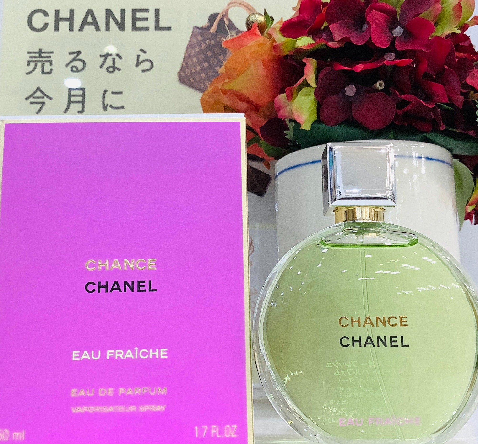 シャネル チャンスオーフレッシュ 50ml CHANEL EAU FRAICHE チャンス
