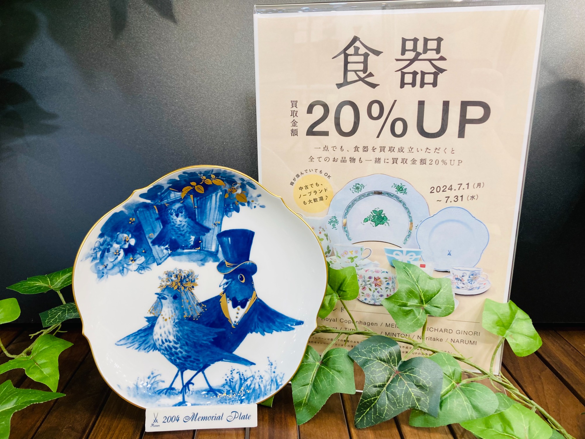 マイセンMeissen フラワー金彩プレート メッシュ透かしレース花