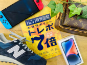 トレファクトナリエ宇都宮店ブログ