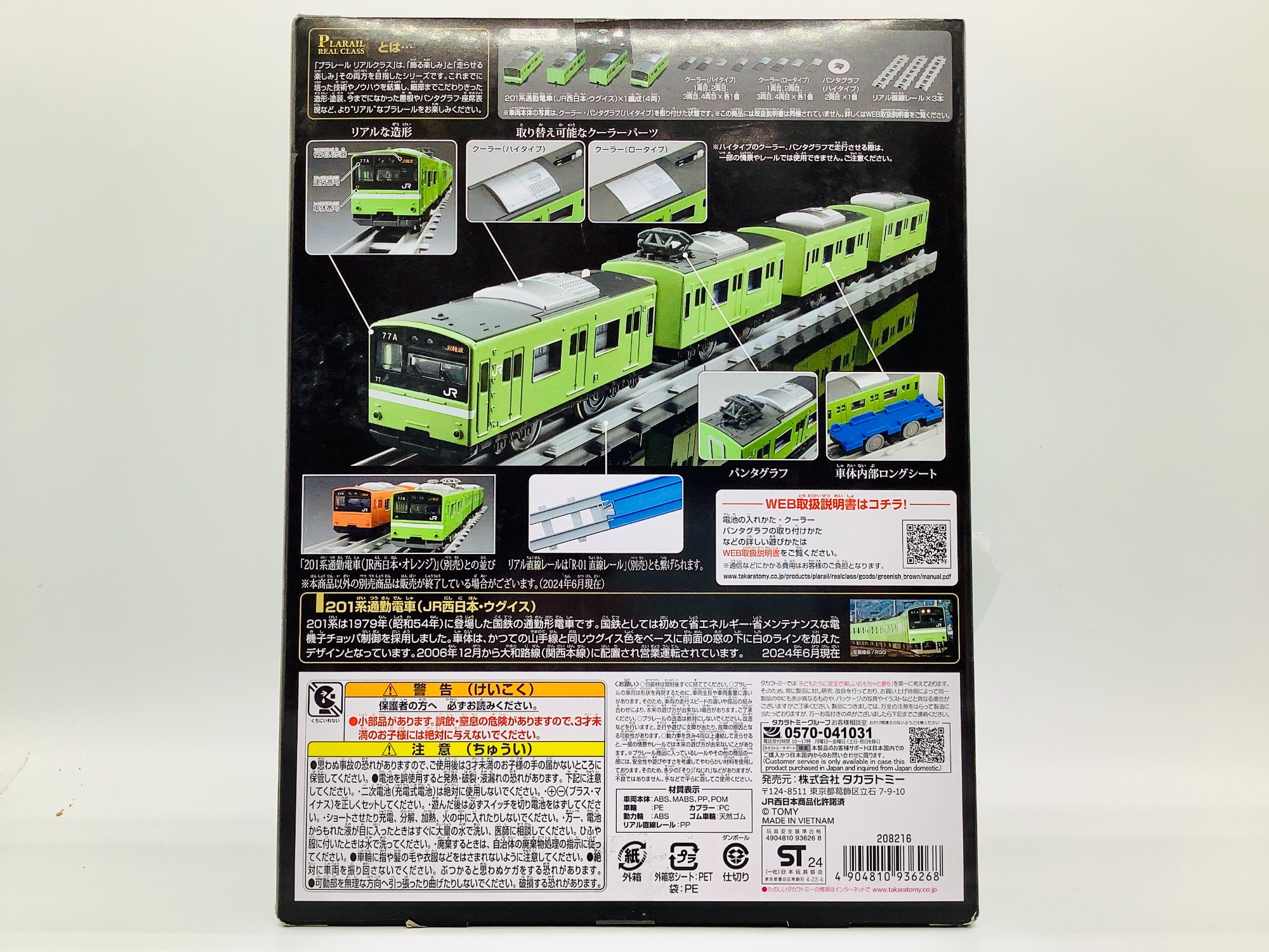 TAKARA TOMY(タカラトミー) PLARAIL REAL CLASSが入荷致しました