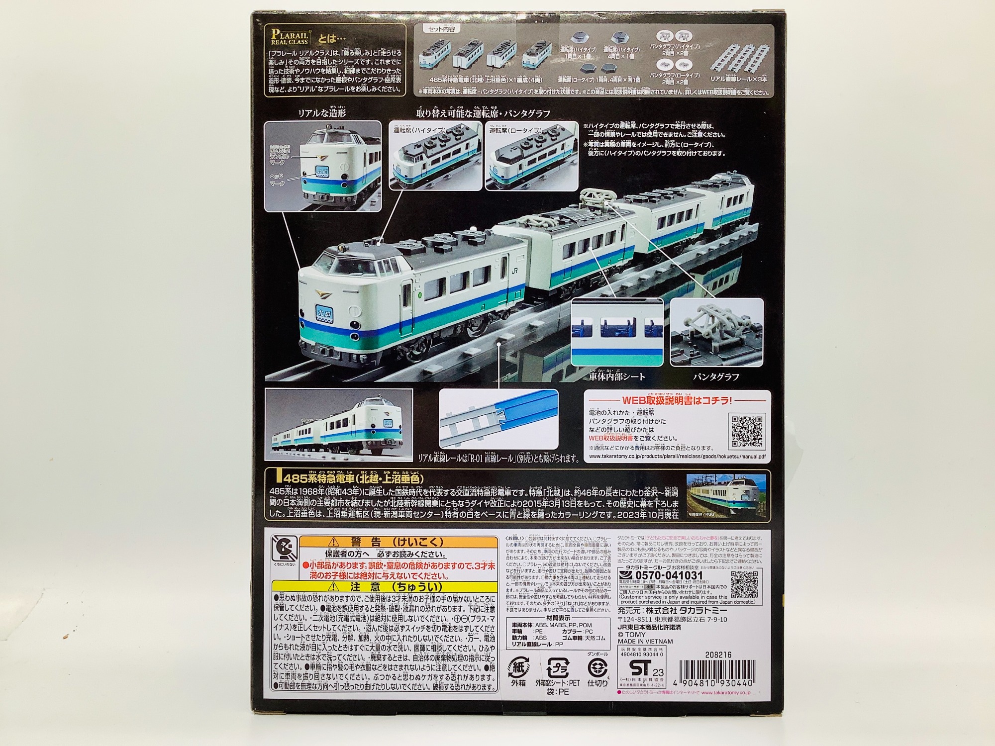 TAKARA TOMY(タカラトミー) PLARAIL REAL CLASSが入荷致しました