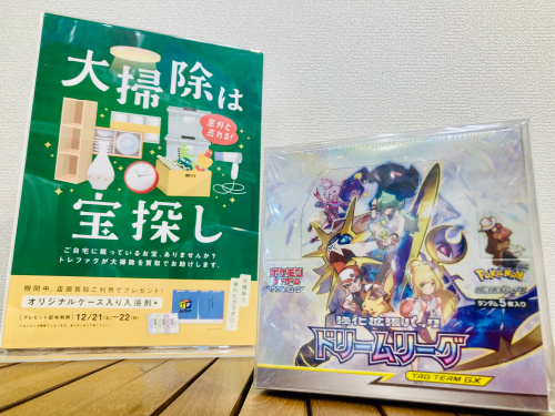 トレファクブログ画像1