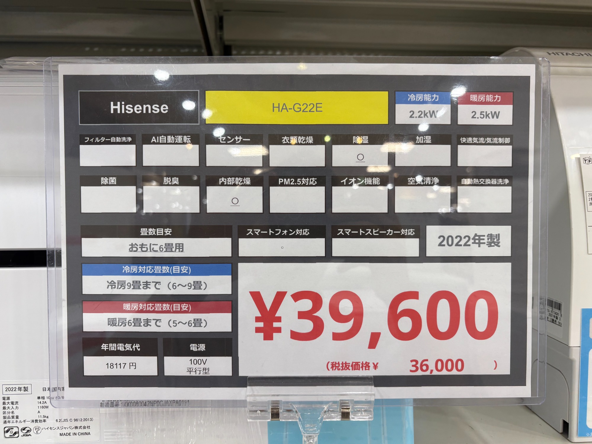 1年保証】壁掛けエアコン Hisense HA-G22E アウトレット品