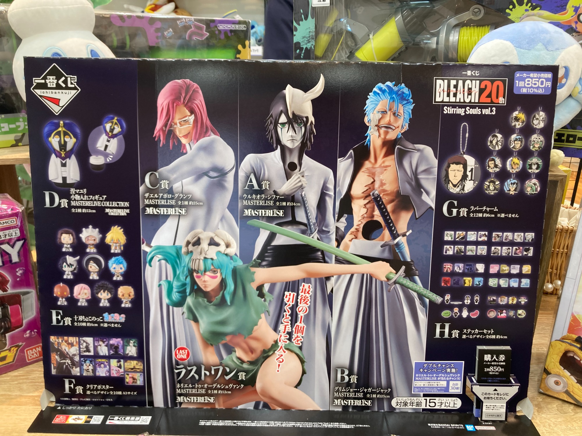 一番くじ：BANDAI：BLEACH Stirring Souls vol.3 が入荷いたし