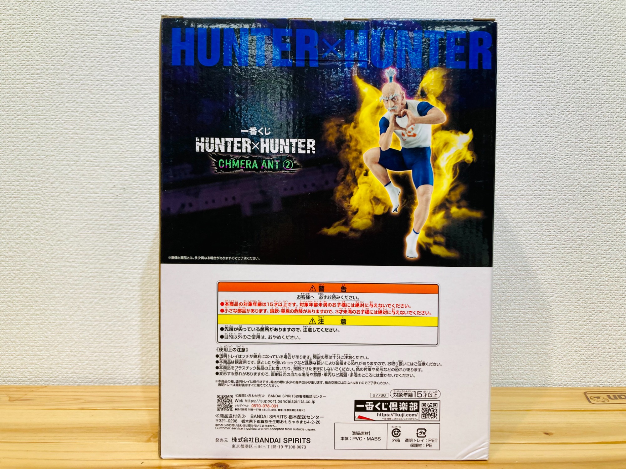 HUNTER×HUNTER 一番くじ B賞 ネテロ MASTERLISE入荷いたしました