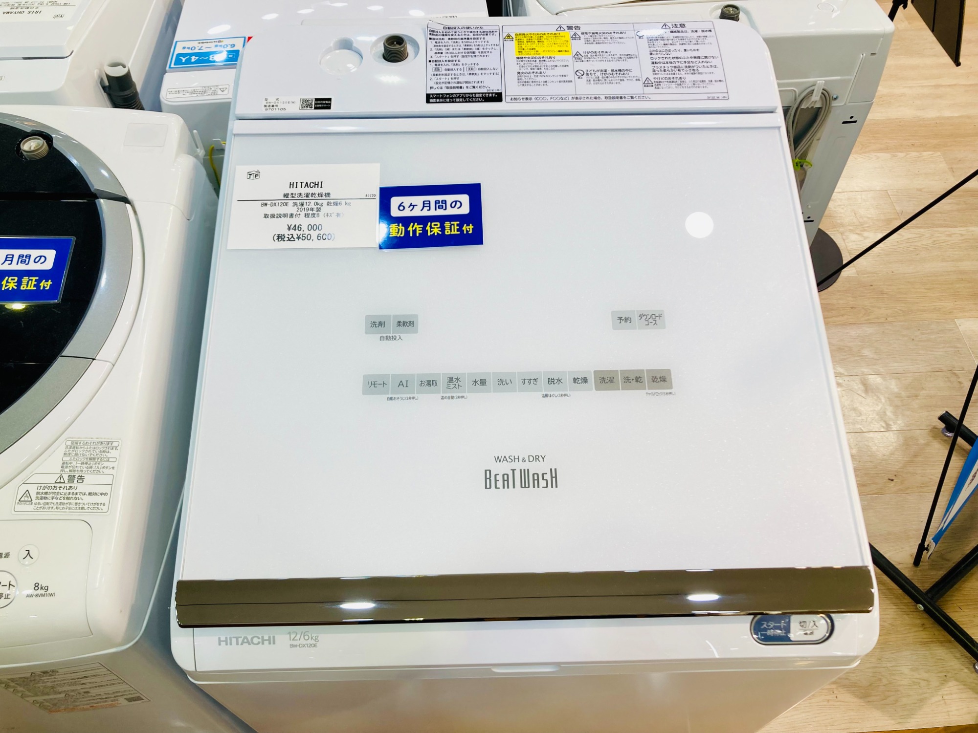 HITACHI（ヒタチ）縦型洗濯乾燥機 12.0kg BW-DX120E 2019年製 入荷