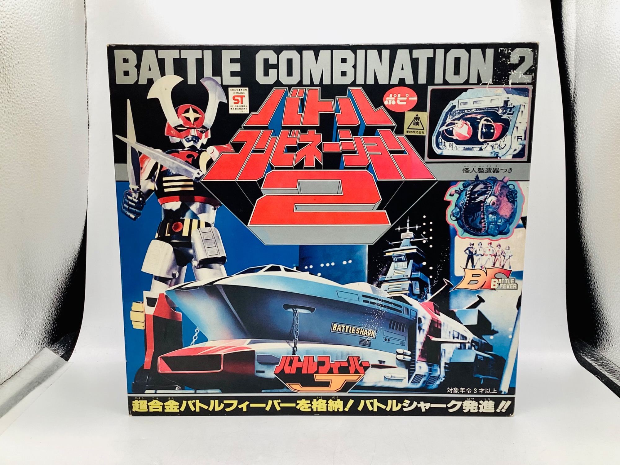 ポピー バトルコンビネーション2(超合金バトルフィーバー&DXバトル