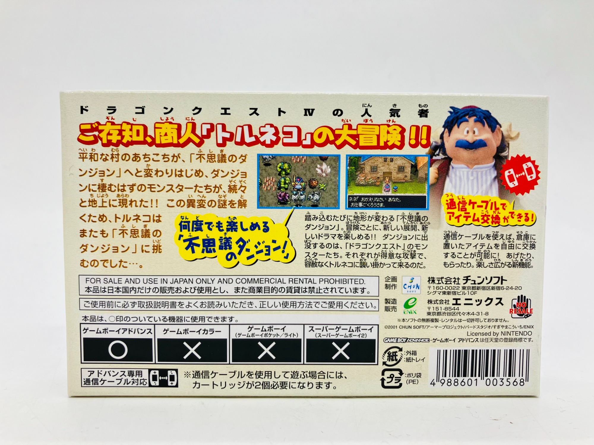 ゲームボーイアドバンス用ソフト トルネコの大冒険2 不思議の