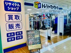 トレファクトナリエ宇都宮店ブログ