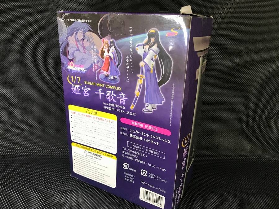神無月の巫女 姫宮千歌音 フィギュア買取入荷！！【浦和店