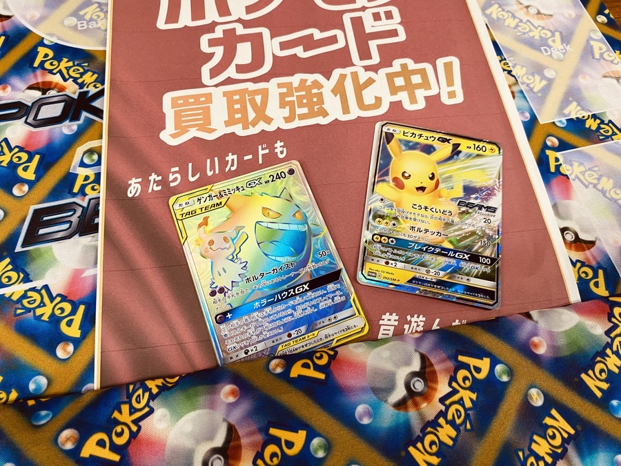 ポケモンカード ピカチュウGX BEAMS 買取入荷しました！｜2022年12月10