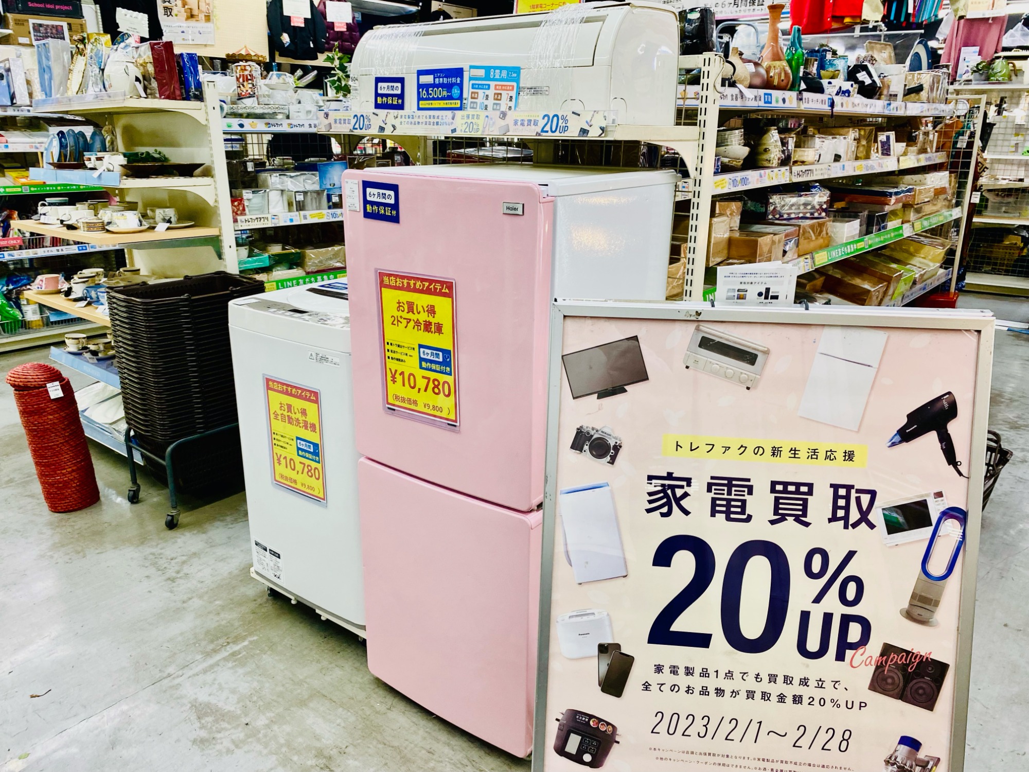 新生活！！お買い得家電コーナー展開中です！！｜2023年02月02日